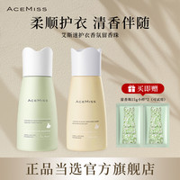 ACEMISS 颗粒留香珠护衣香氛除螨抑菌柔顺持久家用增香瓶装凝香