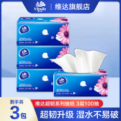 维达 超韧抽纸3包100抽实惠装手纸家用纸巾家庭装纸抽抽面巾纸巾
