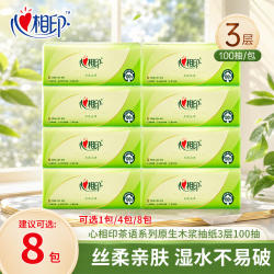 心相印 茶语纸面巾抽取式100抽无香原生木浆3层加厚无印花抽纸亲肤