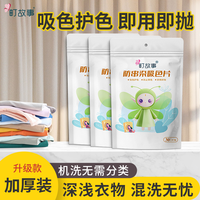 町故事 防串色洗衣吸色片色母片混洗防串染吸色护色