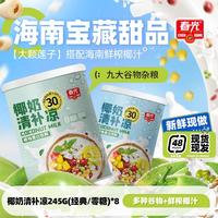春光 海南特产椰奶清补凉0糖/罐头椰奶清爽水果谷物杂粮AT
