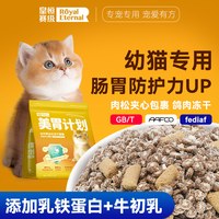 皇恒赛级 幼猫猫粮1-12月猫咪营养猫粮主食冻干宠物鲜肉全价猫粮