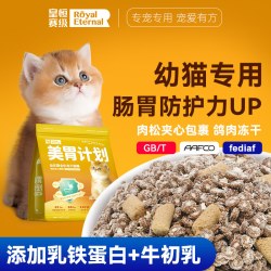 皇恒赛级 幼猫猫粮1-12月猫咪营养猫粮主食冻干宠物鲜肉全价猫粮