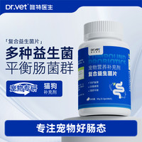 唯特医生 猫咪狗狗复合益生菌片补充猫狗通用宠物日常营养