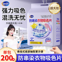 洁宜佳 吸色片纸色母片防串色洗衣片混洗衣物防串染吸色