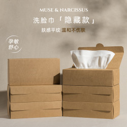 Muse洗脸巾肤感超厚洁面巾柔软抽取式加厚加大不掉絮一次性开学季