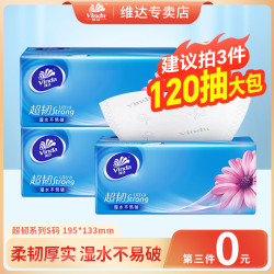 维达 超韧抽纸120抽1包亲肤家用面巾纸手帕餐卫生纸抽取式加厚可湿