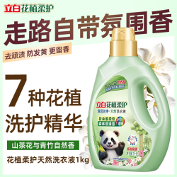立白 大师香氛立白花植柔护山茶花洗衣液持久留香香水