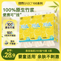 斑布 悬挂式抽纸4层加厚家用清洁去污6提纸抽