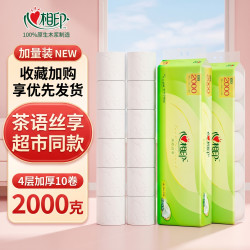 心相印 茶语丝享短卷纸2000g十卷101mm无香洗手间压花原生卫生纸