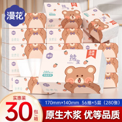 漫花 熊宝大包柔软抽纸家用整箱批发巾餐巾纸抽取式卫生纸厂家直发