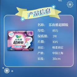 乐而雅 超瞬吸纤巧夜用卫生巾 30cm*10片