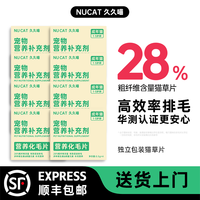 NU CAT NUCAT猫草片化毛球片去毛球猫咪专用化毛营养化毛球片推荐