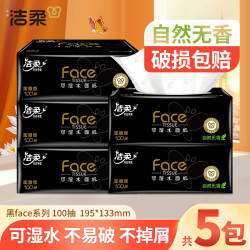 洁柔 黑face抽纸巾5包100抽加厚无香家庭日用面餐巾卫生纸抽取式