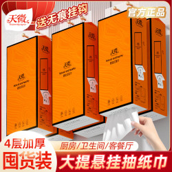 天微 悬挂式抽纸家用抽取式厕纸原生木浆加量加厚纸巾大包抽纸