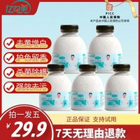 亿购美 香水型爆炸盐5瓶去黄去渍家用清洗去污留香瓶装