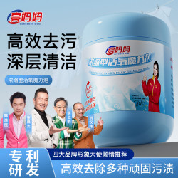 亮妈妈 浓缩型爆炸盐洗衣去污渍强力去黄增白彩漂粉剂