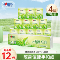 心相印 手帕纸四层加厚便携家用小包装茶语/蓝风铃/玫瑰香氛可选C