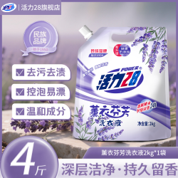 活力28 薰衣芬芳香氛洗衣液留香去渍正品洗衣液4斤家庭专用洗衣液