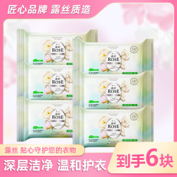 露丝 清洁去污深层洁净香氛温和抑菌贴身内衣皂家用白茶香
