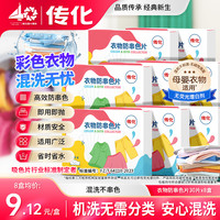 传化 洗衣防串染色片防染色防串色吸色片洗衣防串染洗衣片