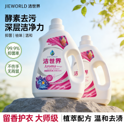 家用洁世界10斤香氛洗衣液抑菌衣服持久留香洗衣液除螨洗衣店铺
