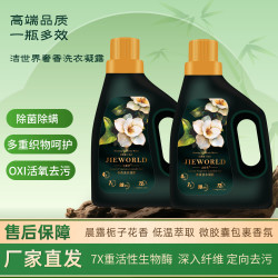 晨露栀子香氛洗衣凝露洁净清洁持久留香家务省力好帮手