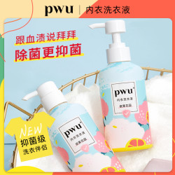 PWU 内衣洗衣液抑菌血渍专用内衣裤清洗去污渍留香