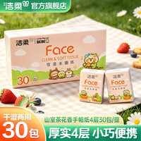 洁柔 Face小鹦鹉手帕纸6片4层面巾纸山室茶花香小包纸