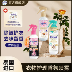 喜净 泰国进口Hygiene喜净香氛喷雾护衣除皱持久留香室内去除异味喷雾