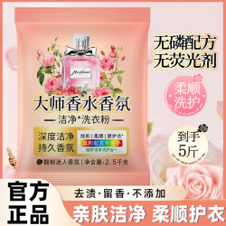 青姑娘 大师香氛香水洗衣粉留香去污去渍洗衣粉去黄去渍亮白温和不刺激