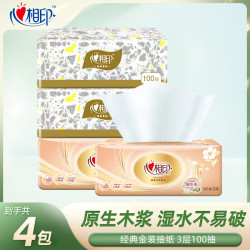 心相印 抽纸100抽4包家用面巾纸纸巾可湿水无印花抽纸