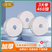 清风 一次性家庭装超大卷干湿两用加大加厚美容院洁面洗脸巾