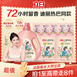 立白 大师香氛洗衣液 100g/袋 梦幻格拉斯玫瑰