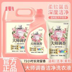 青姑娘 大师调香护色洗衣液香味持久留香超香深层去污去渍温和不刺激家用