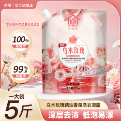 5斤正品净嫂乌木玫瑰洗衣液香味持久强力去内衣污渍袋装家庭装