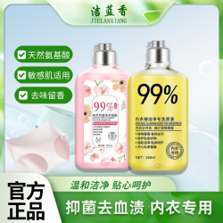 洁蓝香 香水内衣洗衣液280ml除菌除螨留香去血渍污渍正品
