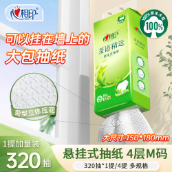 心相印 悬挂式抽纸4层加厚320抽家用餐巾纸立体压花C