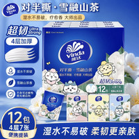 维达 | CHIIKAWA官方授权 手帕纸山茶花香对半撕印花小包便携可爱