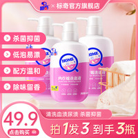 标奇 内衣洗衣液除螨抑菌清洗除菌内衣裤专用居家好物居家清洁好物