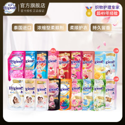 喜净 泰国进口Hygiene喜净泰国柔顺剂洗衣持久留香防静电浓缩型