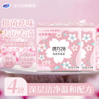 活力28 贴身衣物香皂内衣皂温和抑菌洗衣皂草本洁净去污家用肥皂