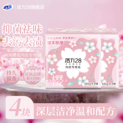 活力28 贴身衣物香皂内衣皂温和抑菌洗衣皂草本洁净去污家用肥皂