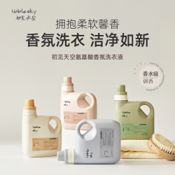 初见天空氨基酸持久清香玫瑰香氛洗衣液去污除螨温和清洗1L小瓶装