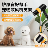 皇恒赛级 宠物吹风机支架狗狗吹毛风筒固定支架宠物吹风机吹猫吹狗洗澡神器