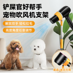皇恒赛级 宠物吹风机支架狗狗吹毛风筒固定支架宠物吹风机吹猫吹狗洗澡神器