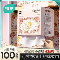 植护 洗脸巾壁挂式加厚家用宿舍整箱批发一次性毛巾绵柔巾面巾纸w