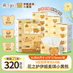 花之护 小黄熊XL码大包抽纸家用整箱餐巾纸实惠装卫生纸抽取面巾纸