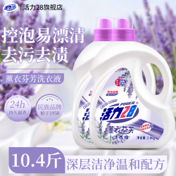 活力28 薰衣芬芳留香洗衣液强力去污去渍家用持久留香香氛洗衣液