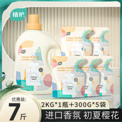 植护 香水洗衣液家庭组合装7斤香氛多效深层去污去渍家用实惠装